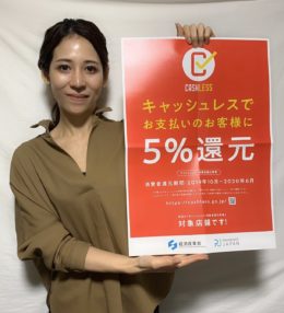 キャッシュレス